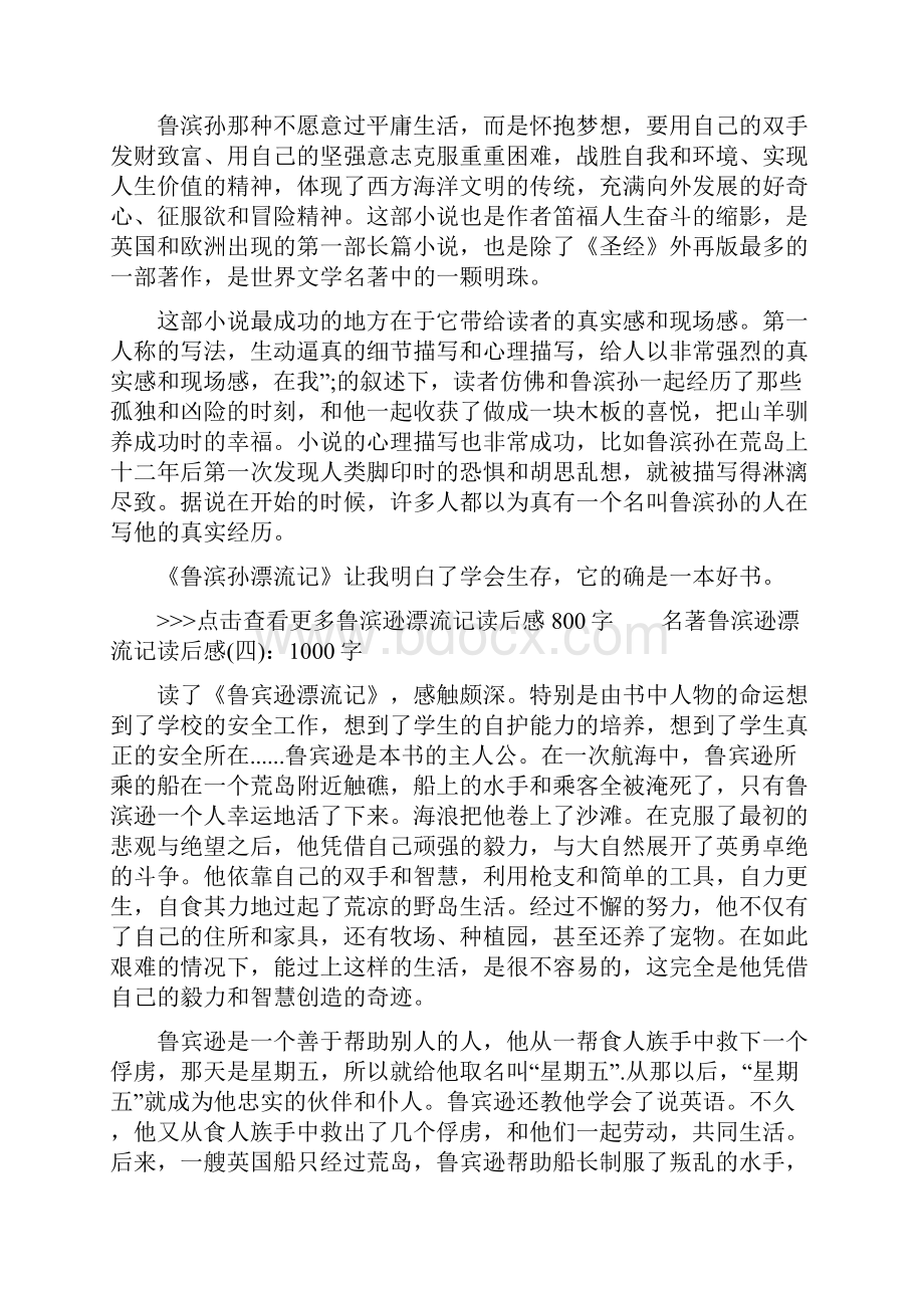 名著鲁滨逊漂流记读后感鲁滨逊漂流记摘抄读后感400.docx_第3页