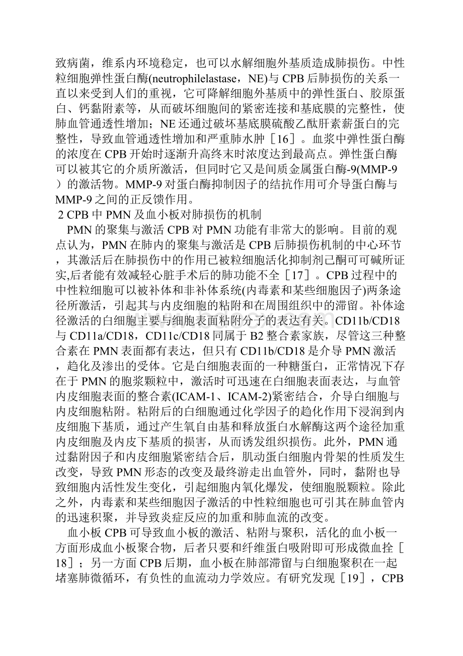 体外循环所致炎性肺损伤机制.docx_第3页