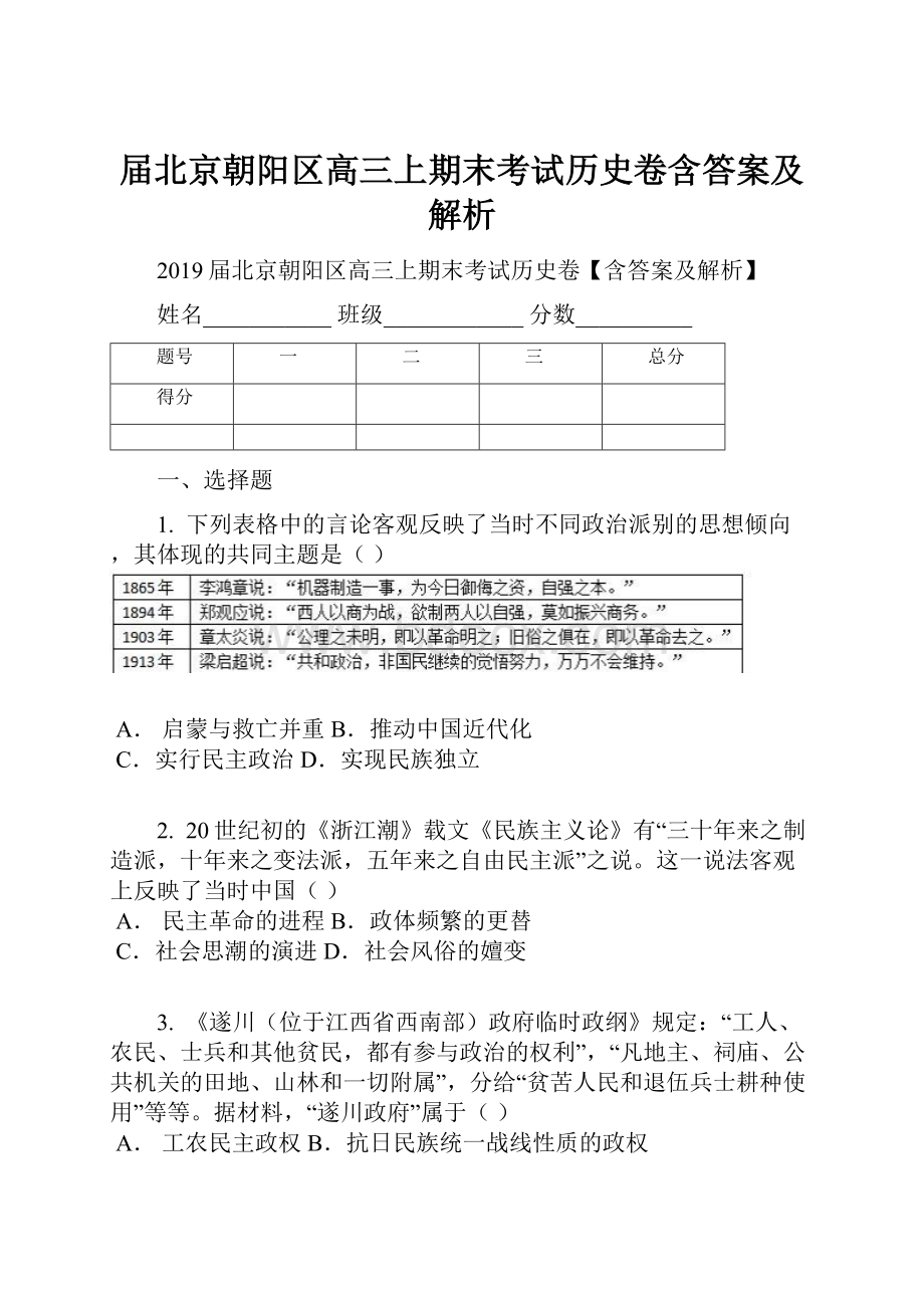 届北京朝阳区高三上期末考试历史卷含答案及解析.docx