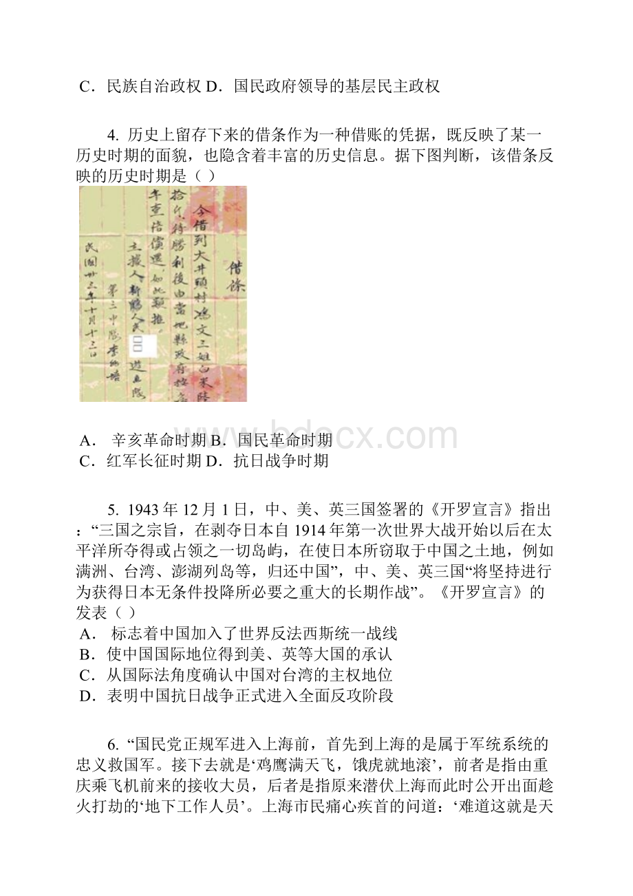 届北京朝阳区高三上期末考试历史卷含答案及解析.docx_第2页