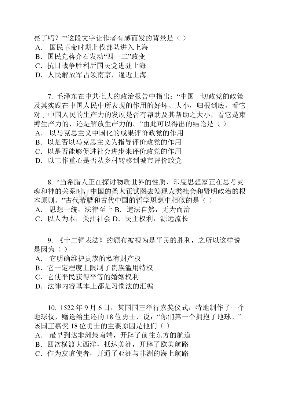 届北京朝阳区高三上期末考试历史卷含答案及解析.docx_第3页