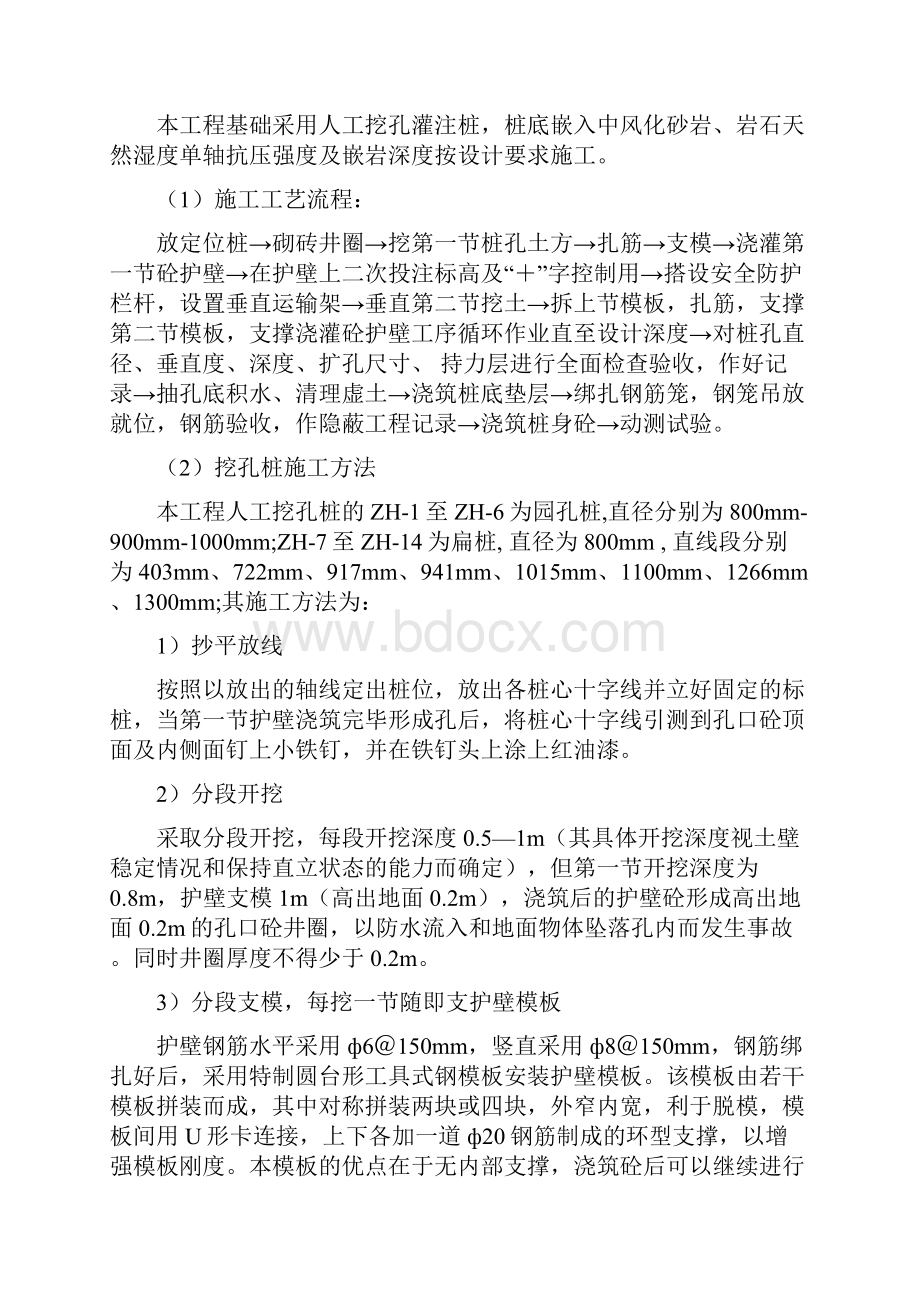 基础挖孔桩施工方案瑞达名爵康都.docx_第2页