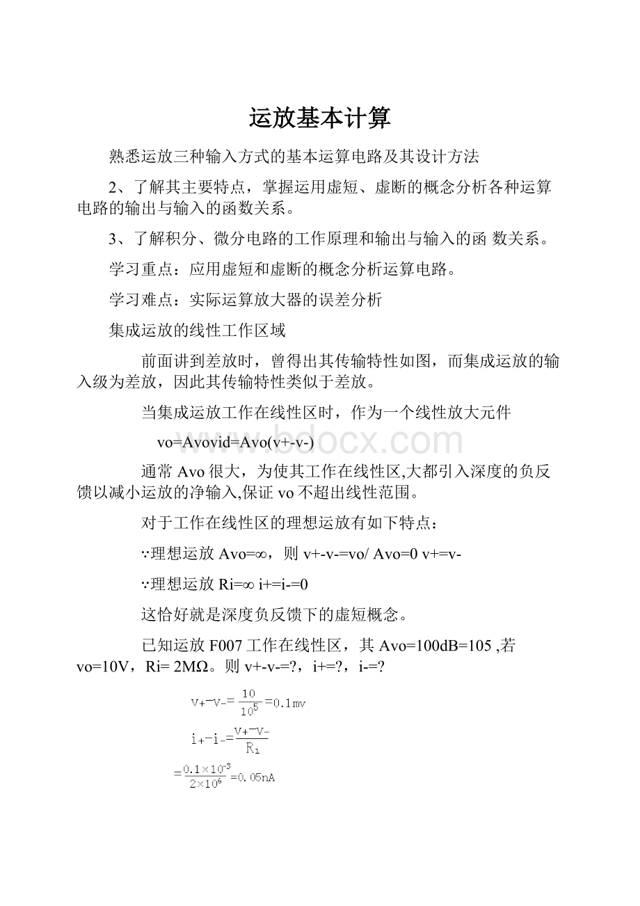 运放基本计算.docx