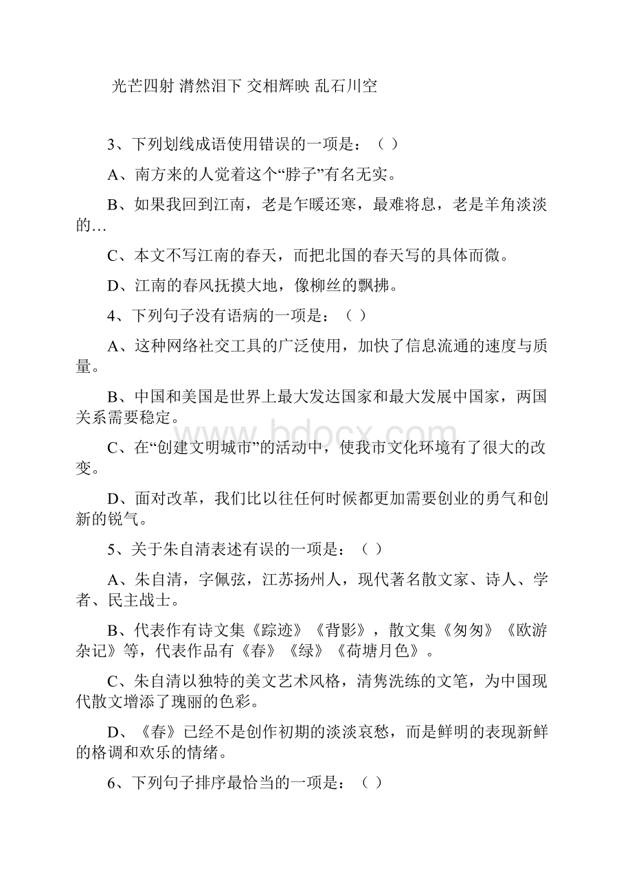 湖南省益阳市迎丰桥镇学年七年级语文下学期第一次月考试题.docx_第2页