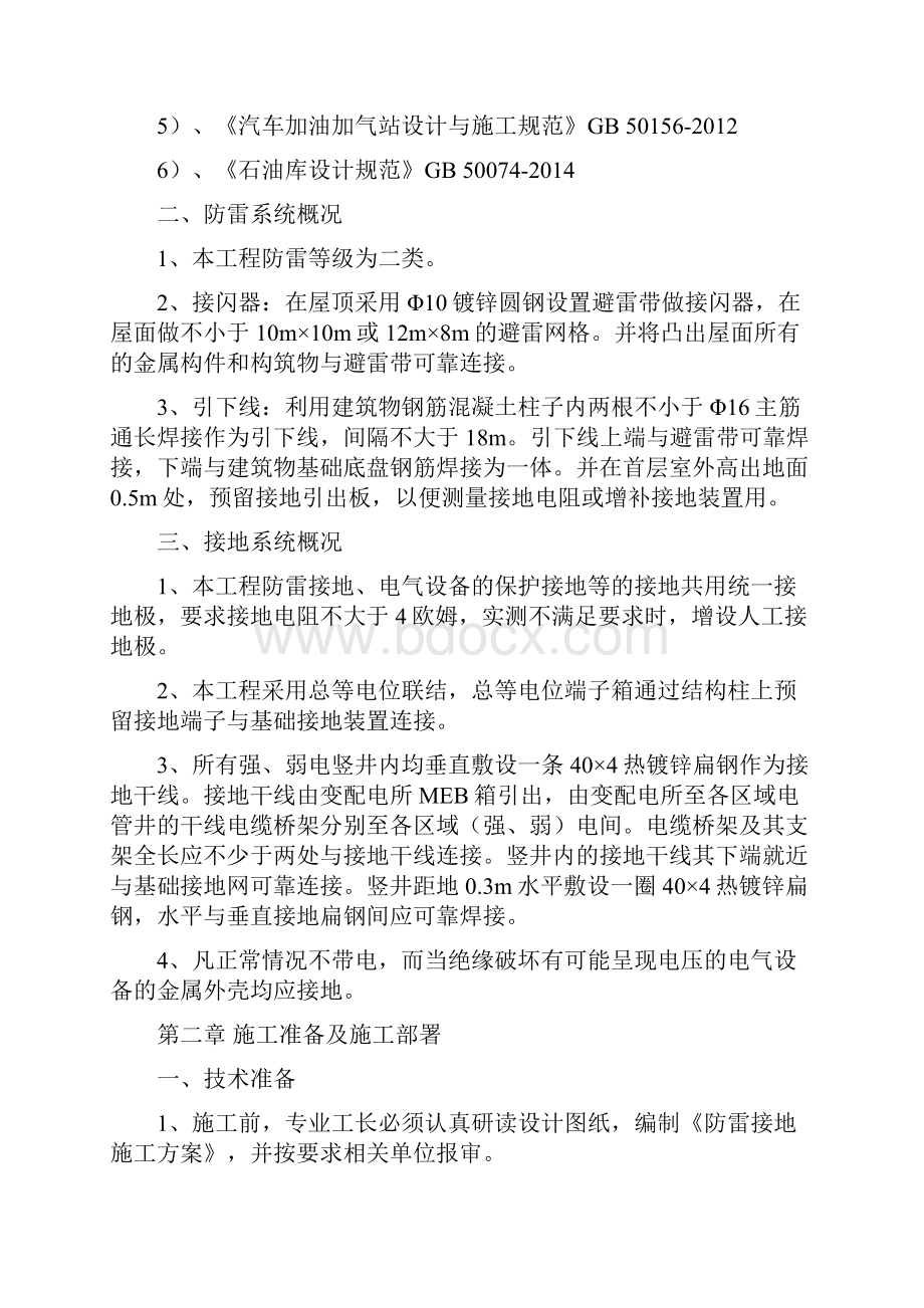 加油站防雷施工方案.docx_第3页