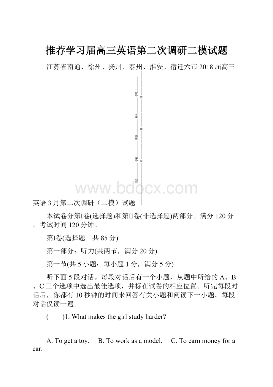 推荐学习届高三英语第二次调研二模试题.docx