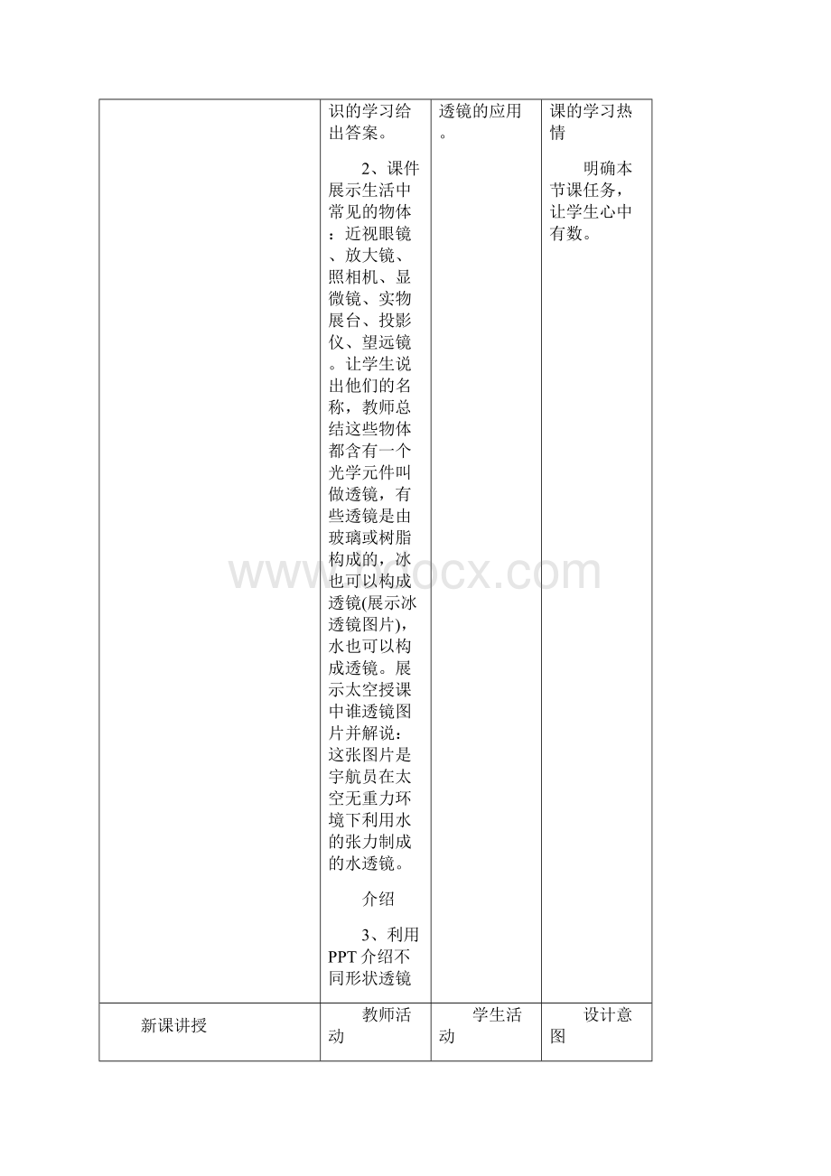 义务教育教科书 物理 八年级 上册.docx_第2页