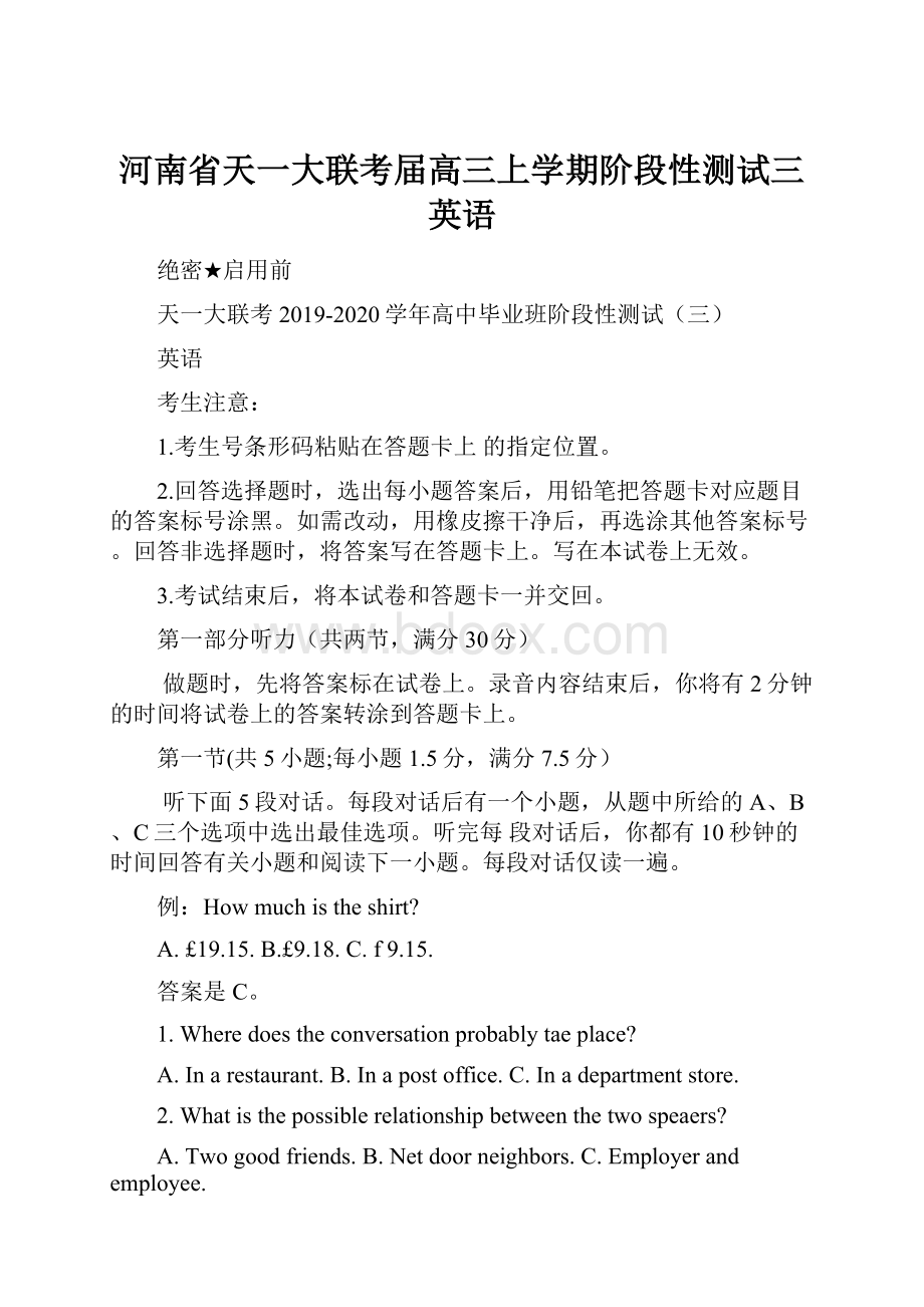 河南省天一大联考届高三上学期阶段性测试三 英语.docx_第1页