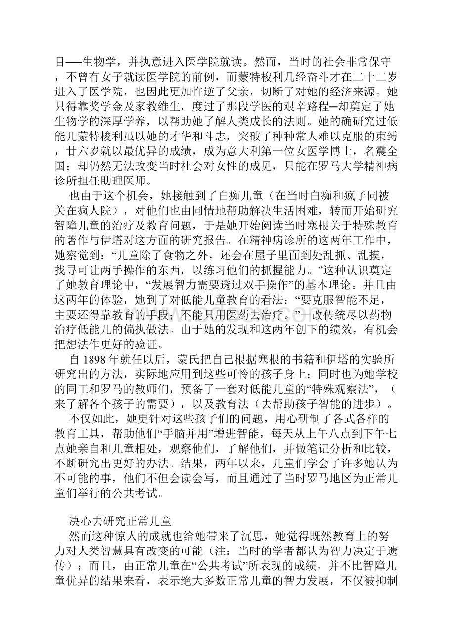 蒙特梭利教育法.docx_第3页