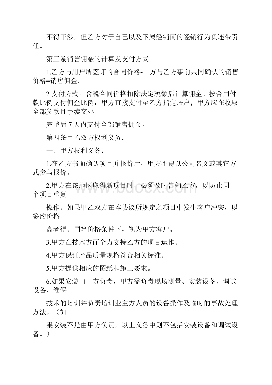 做电梯代理合同.docx_第2页