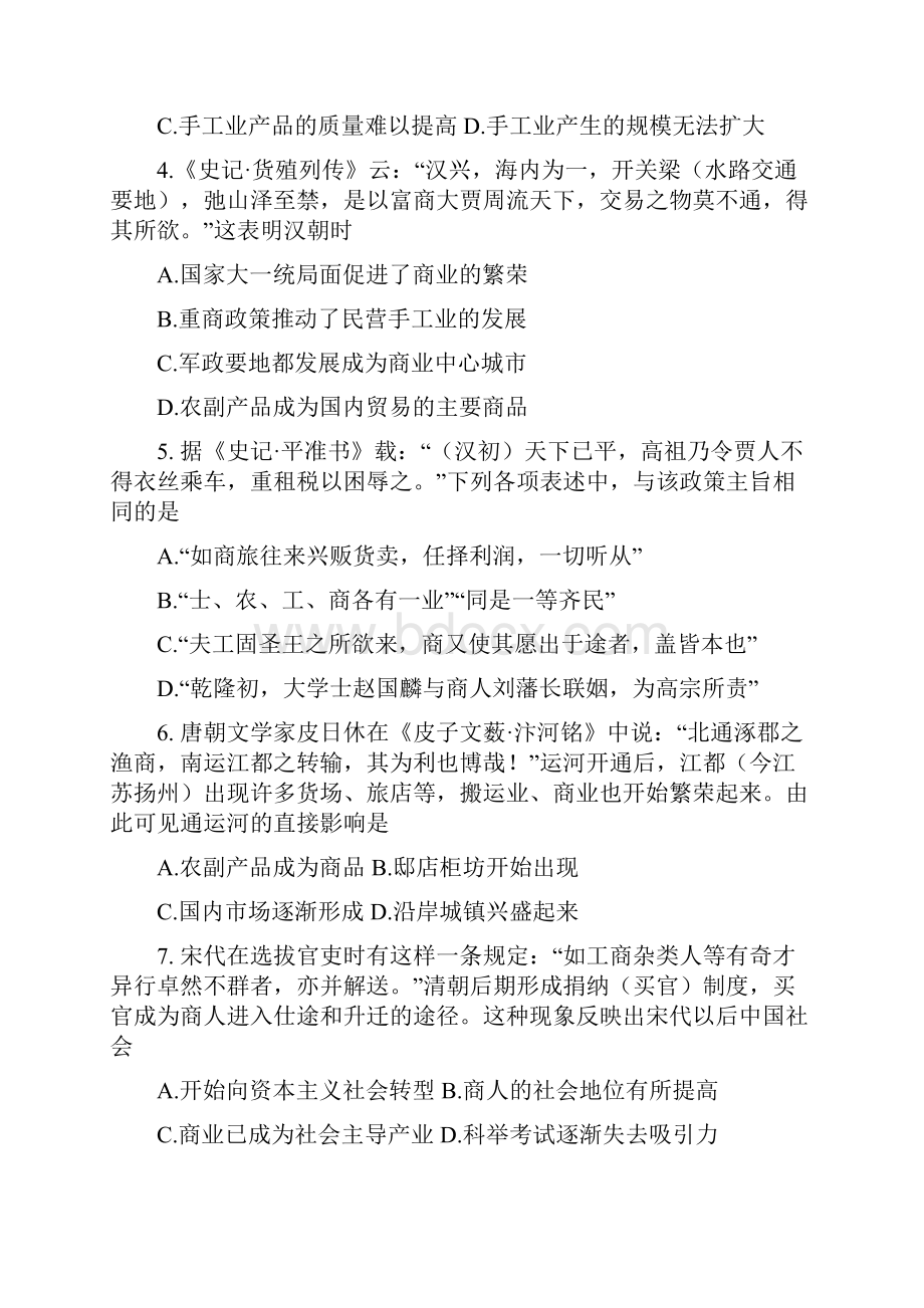 河南郑州一中1112学年高一下期中考试历史.docx_第2页