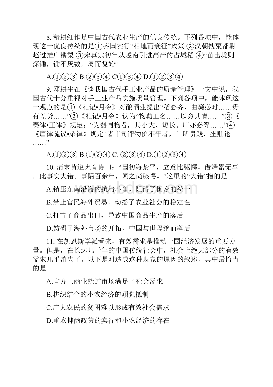 河南郑州一中1112学年高一下期中考试历史.docx_第3页