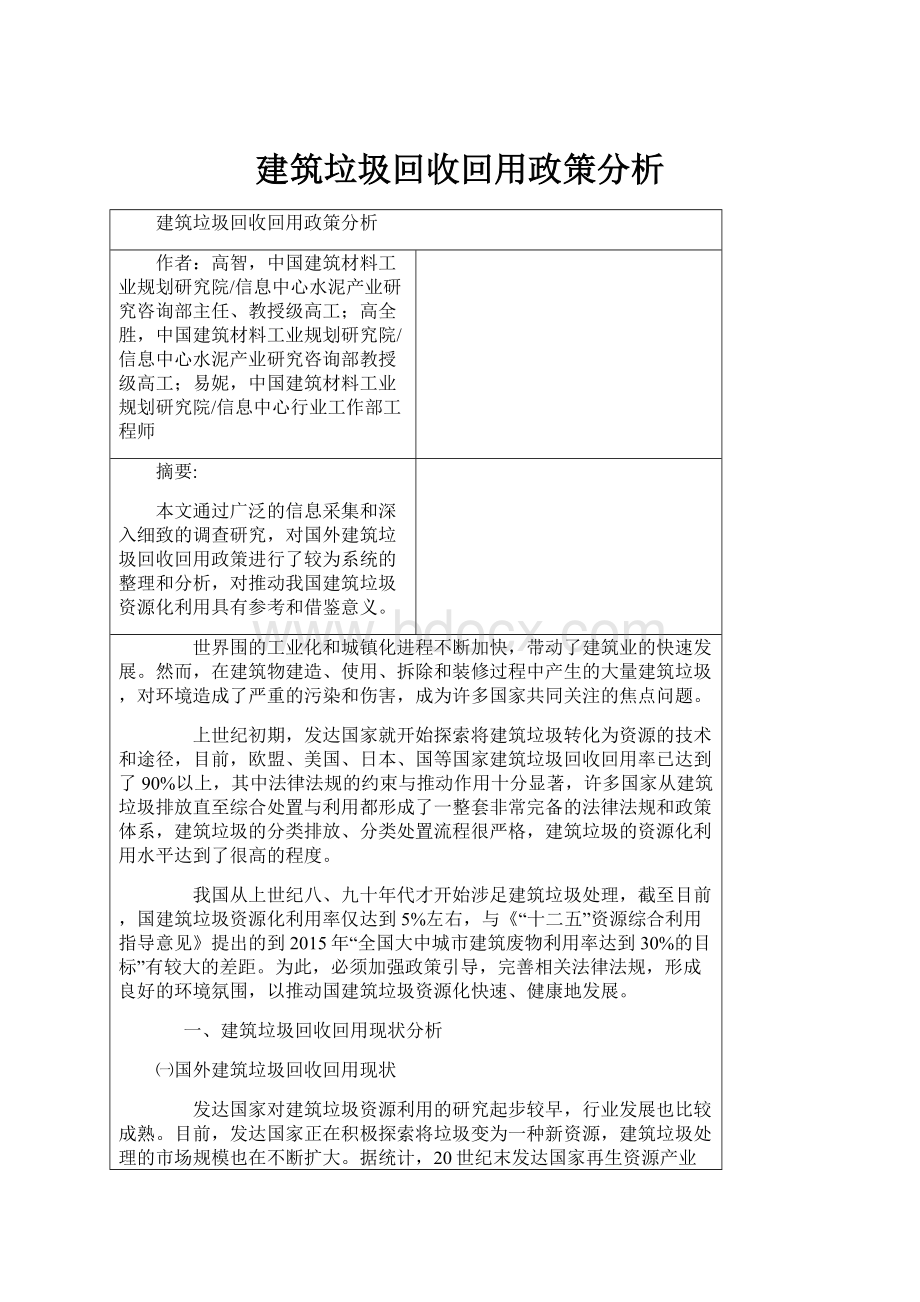 建筑垃圾回收回用政策分析.docx