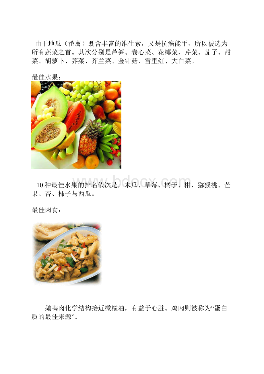 世界上的最健康与最垃圾食品.docx_第2页