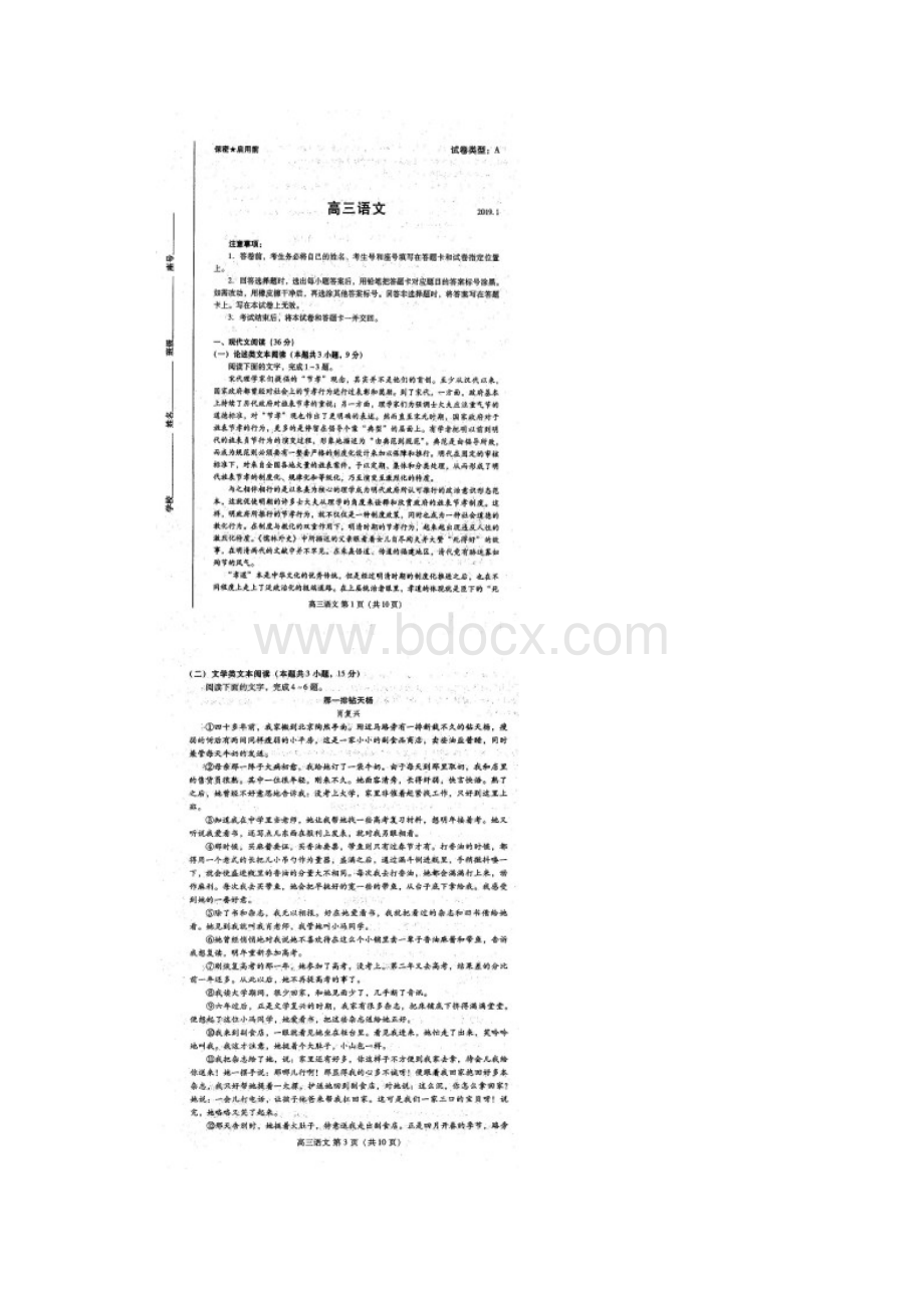 潍坊高三上期期末山东省潍坊市届高三上学期期末考试 语文含答案.docx_第2页