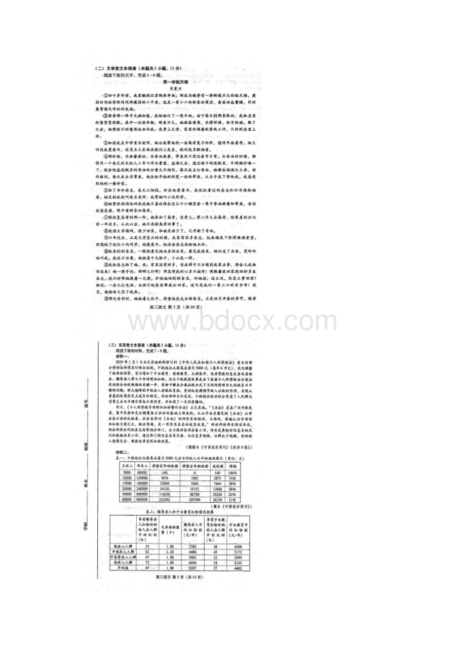 潍坊高三上期期末山东省潍坊市届高三上学期期末考试 语文含答案.docx_第3页