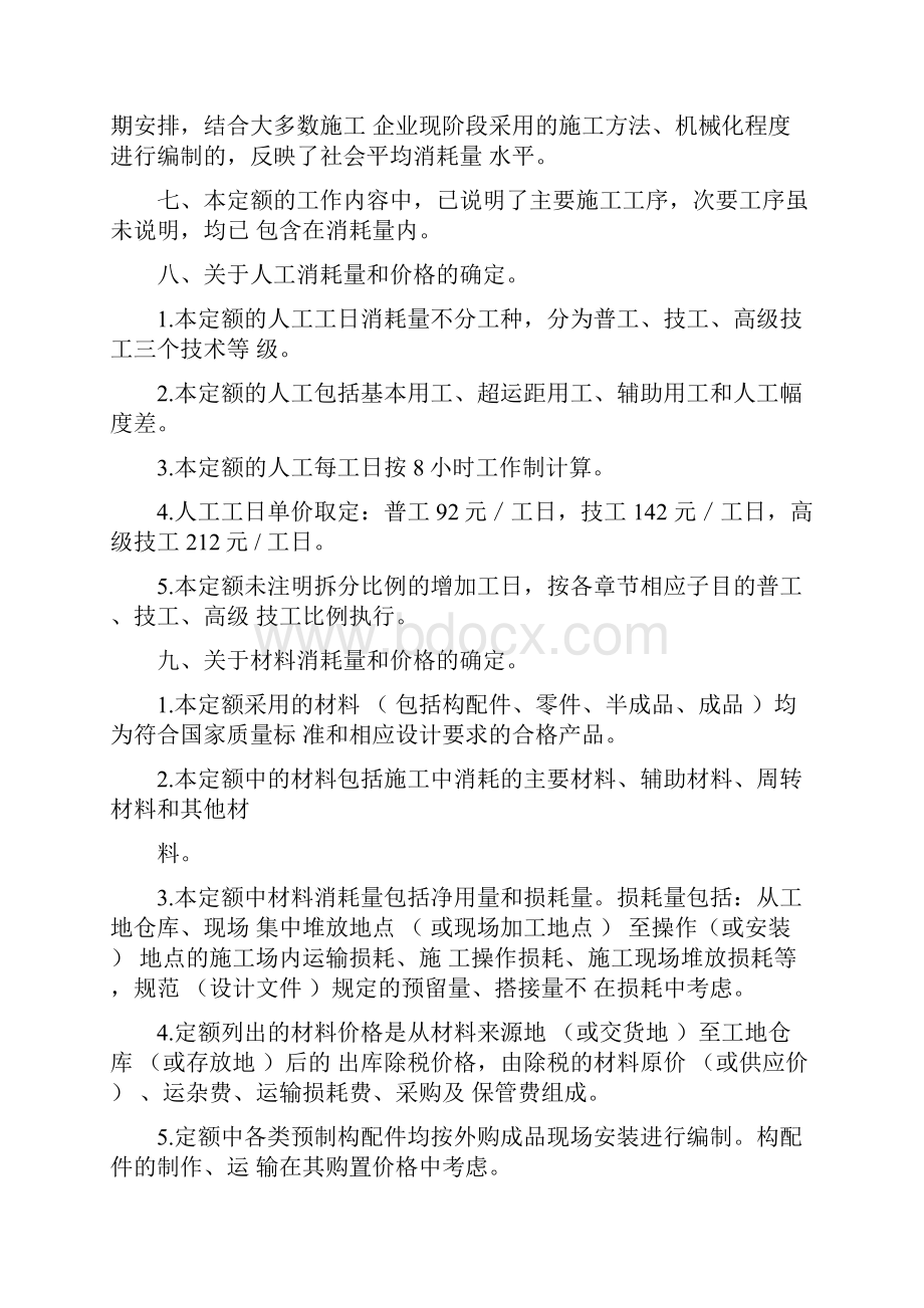 湖北省定额章节说明装配式建筑工程.docx_第2页