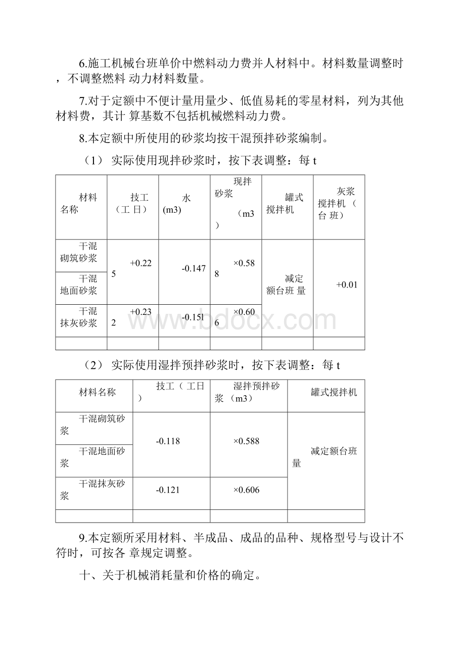 湖北省定额章节说明装配式建筑工程.docx_第3页