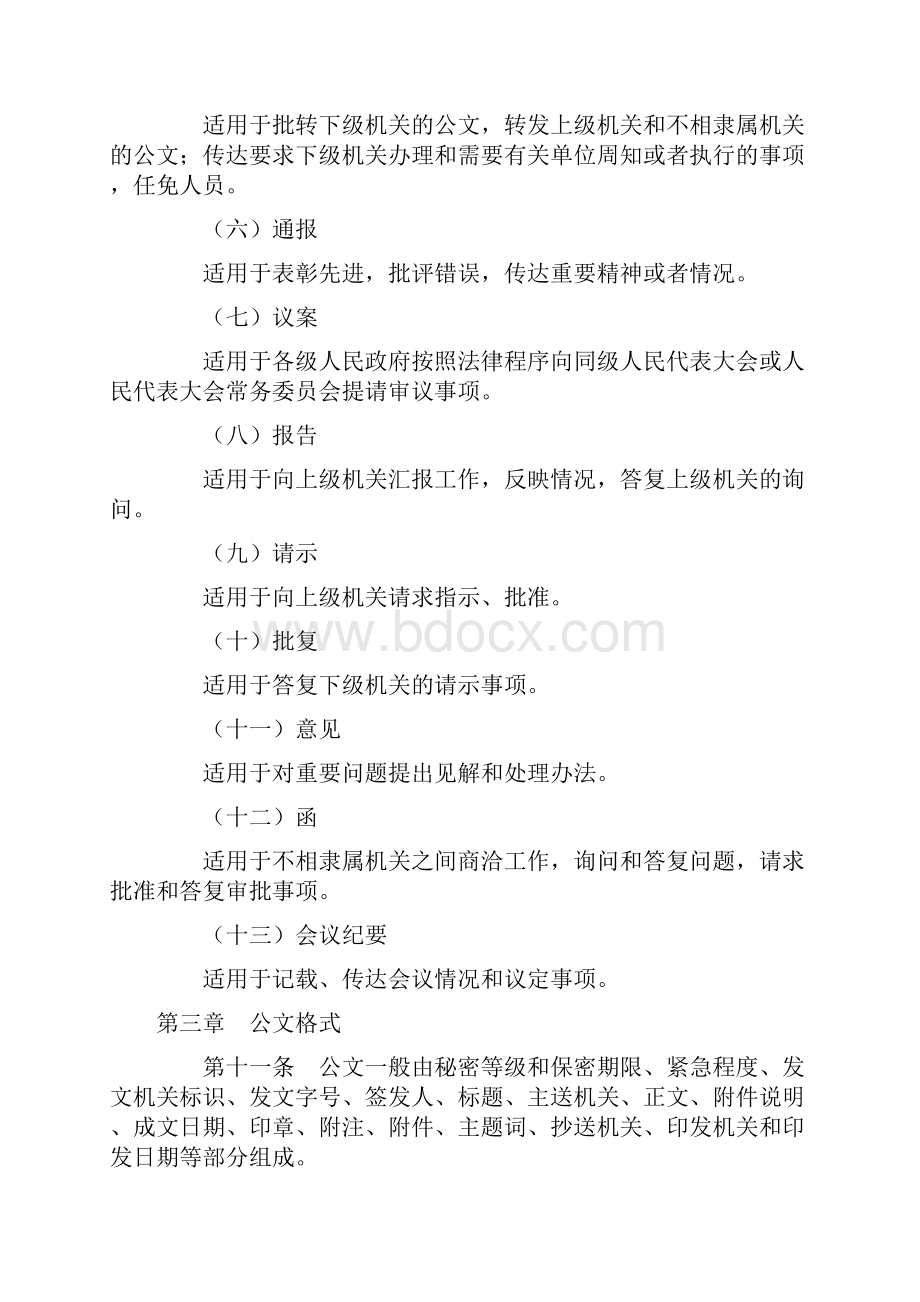 黑龙江省国家行政机关公文处理办法实施细则.docx_第3页