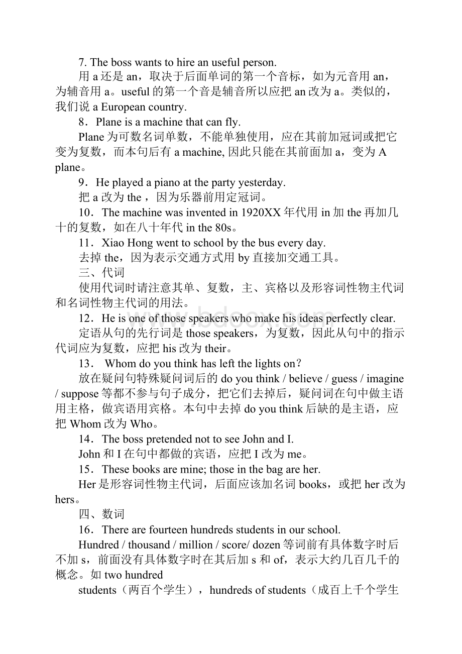 英语写作中最易犯的100个错误建议收藏.docx_第3页