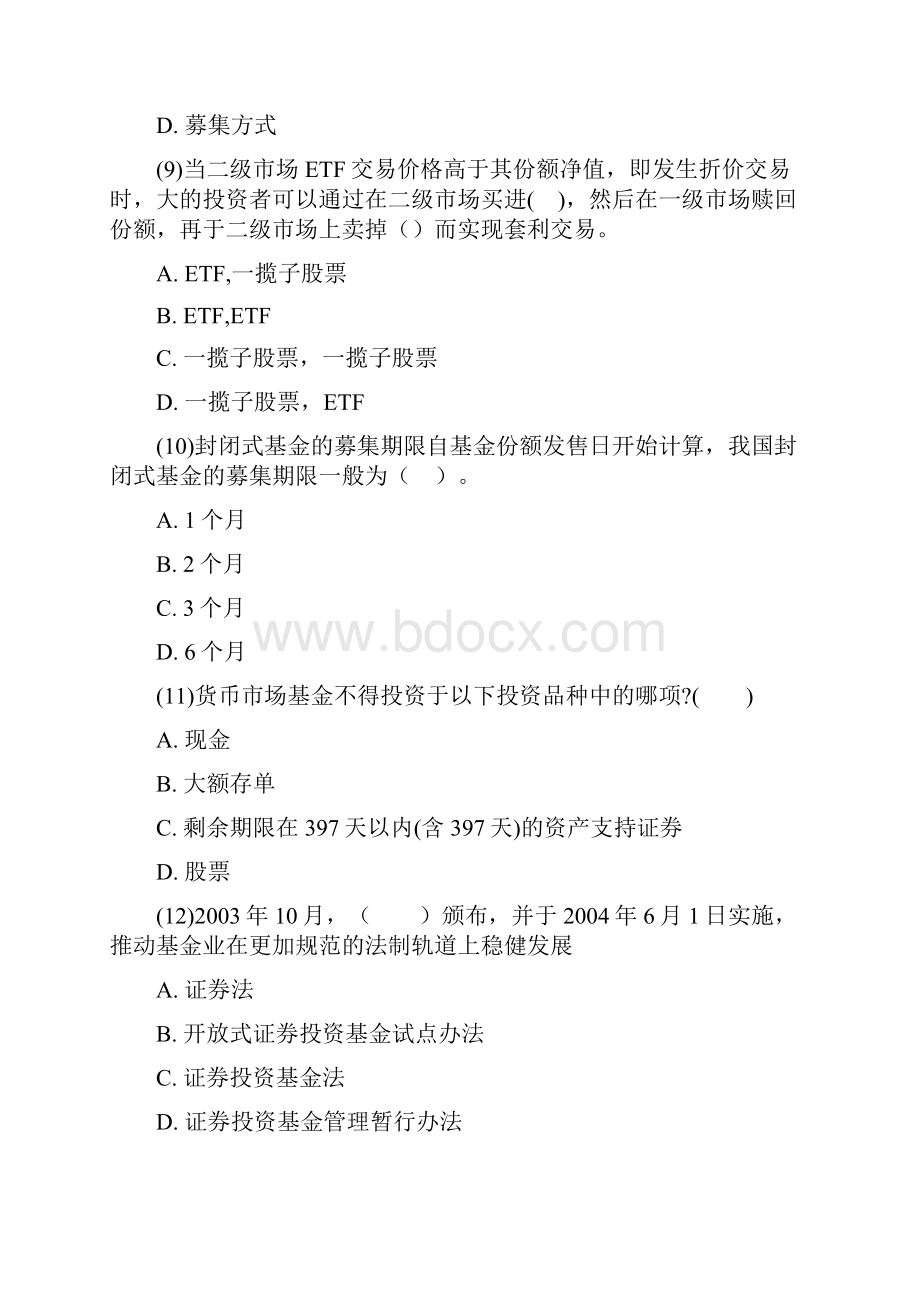 备考证券从业资格考试投资基金基金从业考试题库7资料.docx_第3页