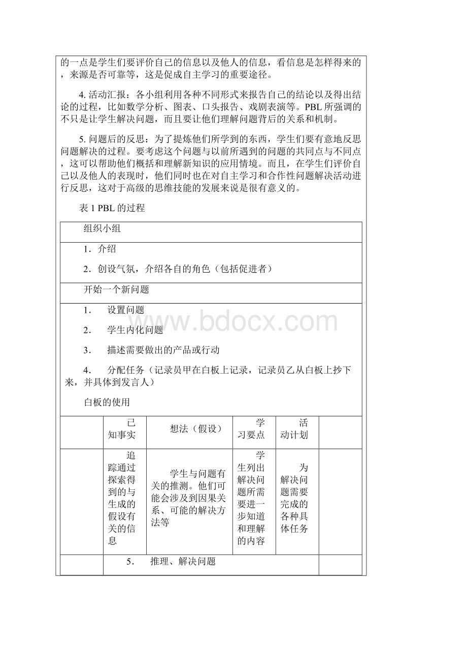 基于问题式学习上.docx_第3页