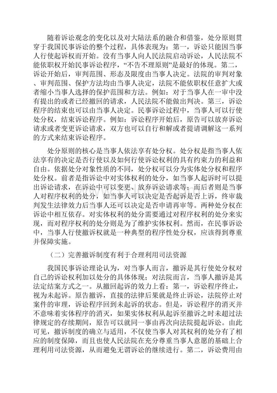 试论民事诉讼制度的完善学位论文.docx_第2页