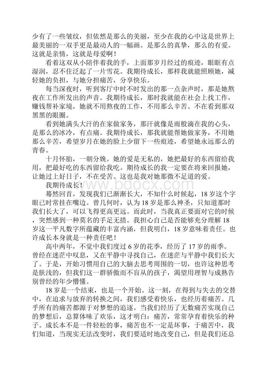 我期待成长作文.docx_第3页