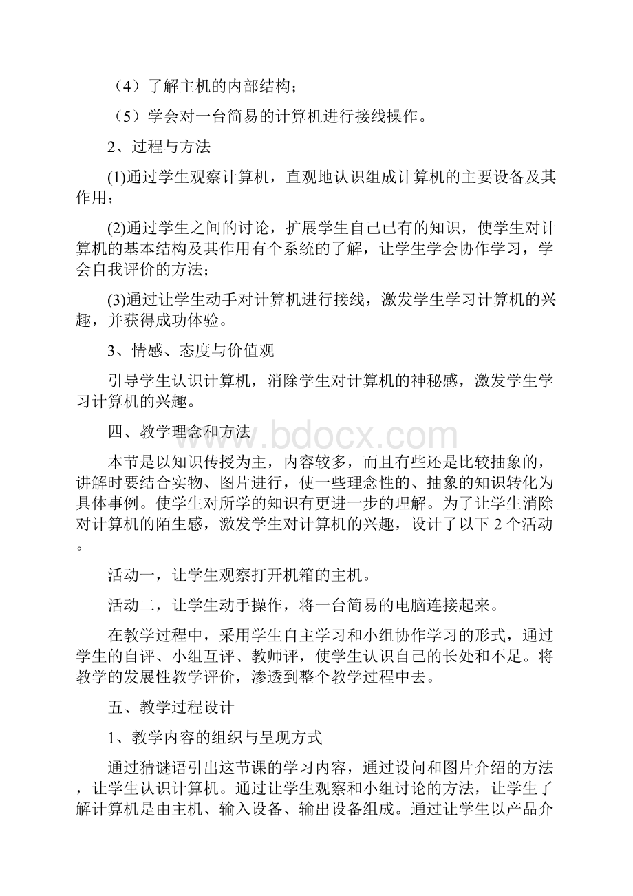 广州市小学信息技术第一册教案全套.docx_第2页