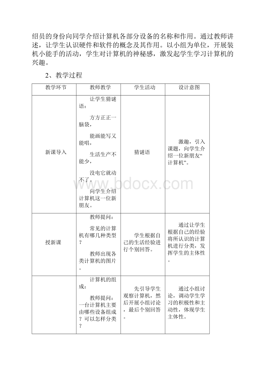 广州市小学信息技术第一册教案全套.docx_第3页