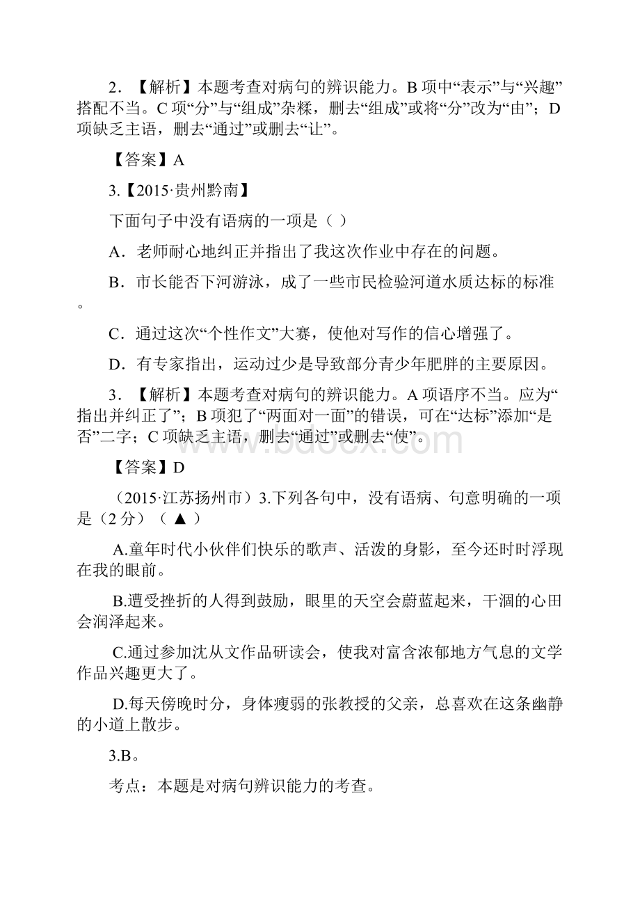 中考专题病句的辨析与修改.docx_第2页