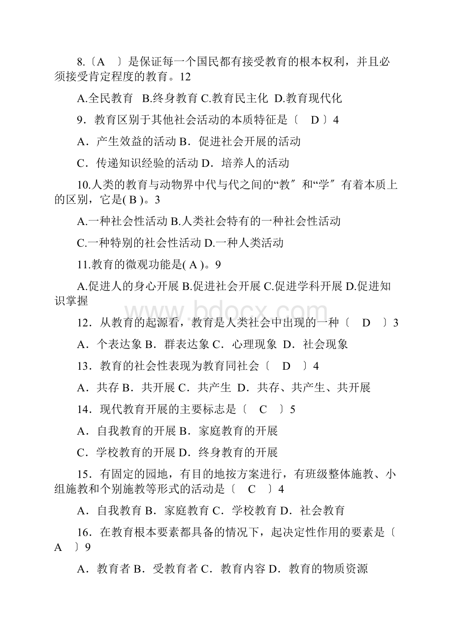 幼儿教师招聘资料.docx_第2页