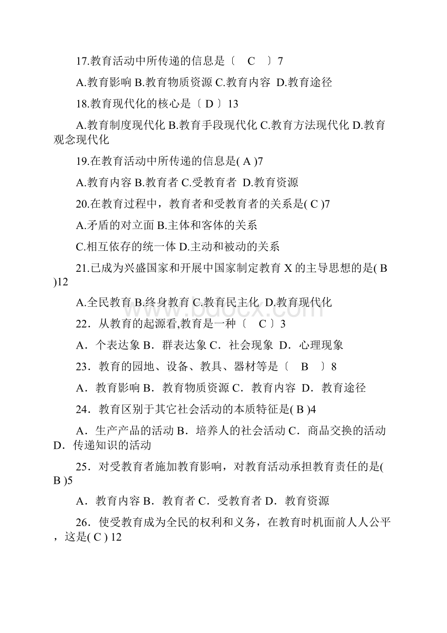 幼儿教师招聘资料.docx_第3页