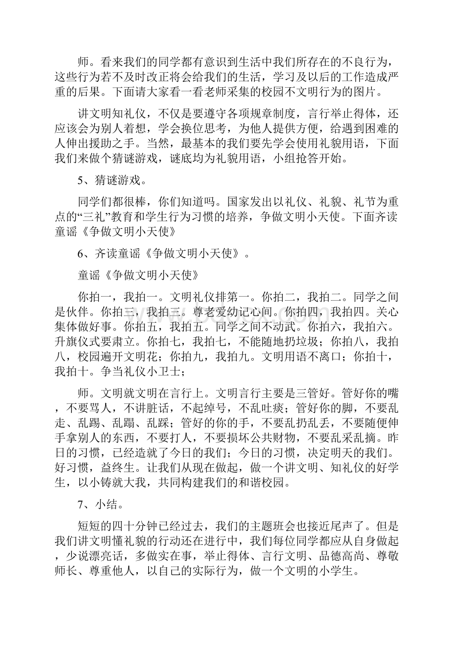 《讲文明主持词》.docx_第3页