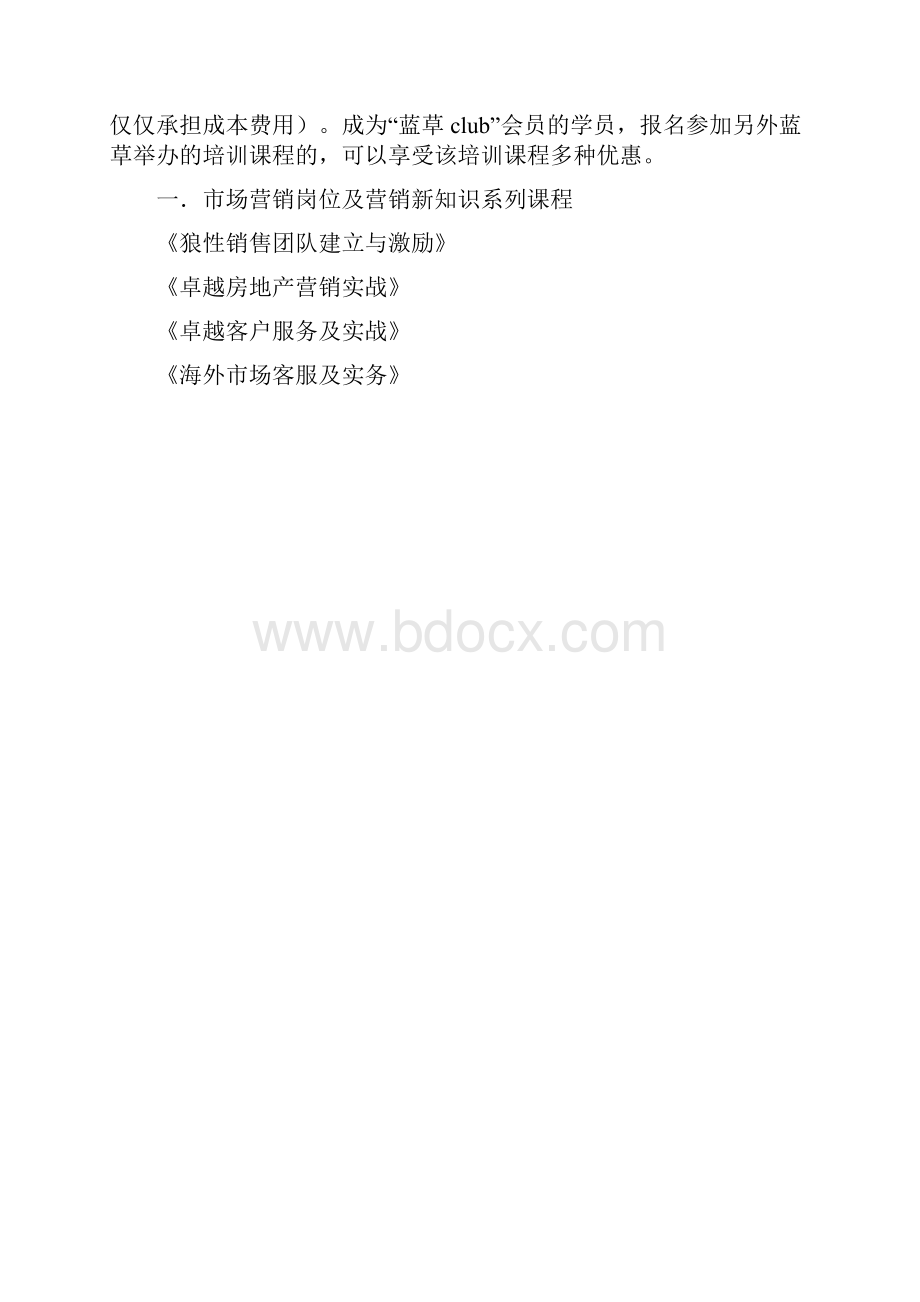 《PM1项目管理精华核心理念与最佳实践》2天.docx_第2页