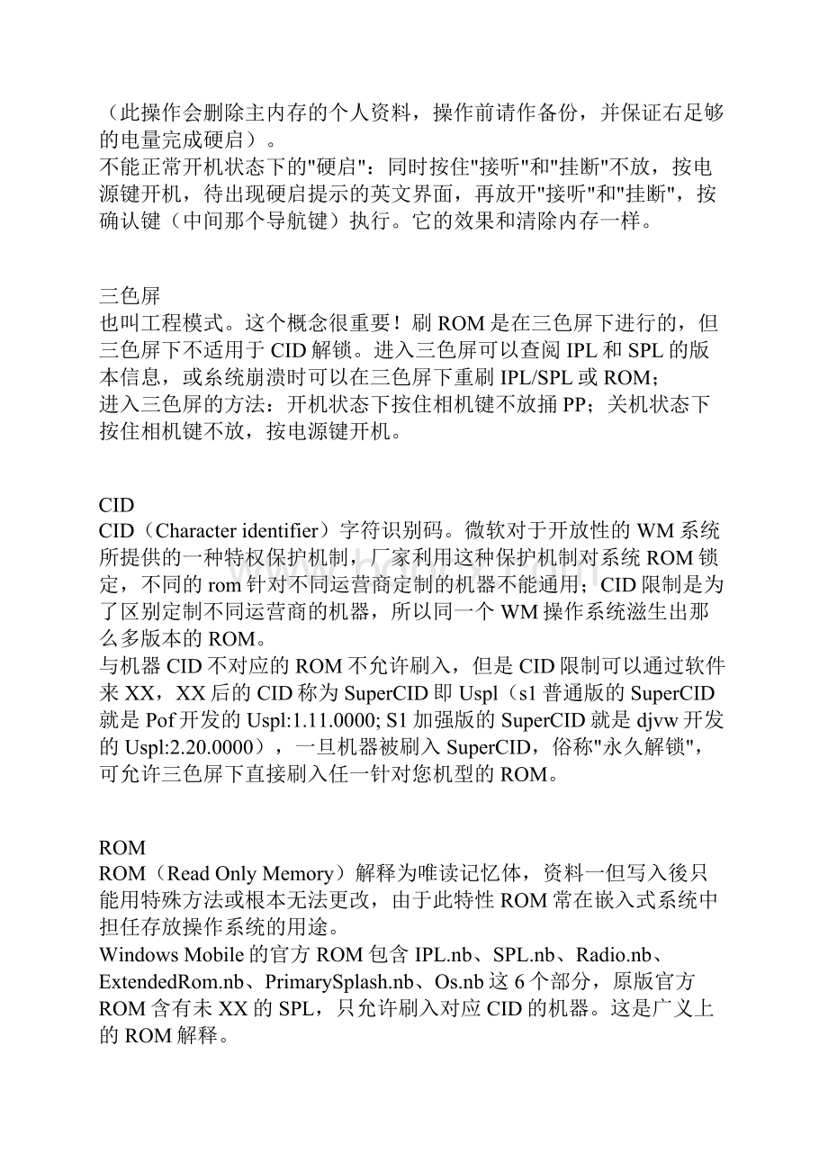 多普达S1详细图文刷机教程.docx_第2页