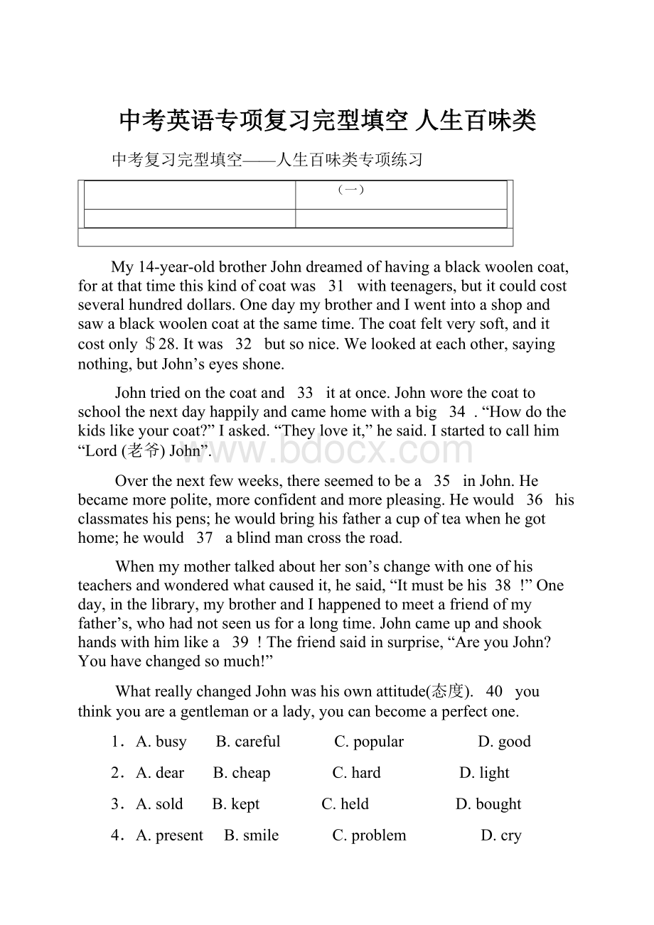 中考英语专项复习完型填空 人生百味类.docx_第1页