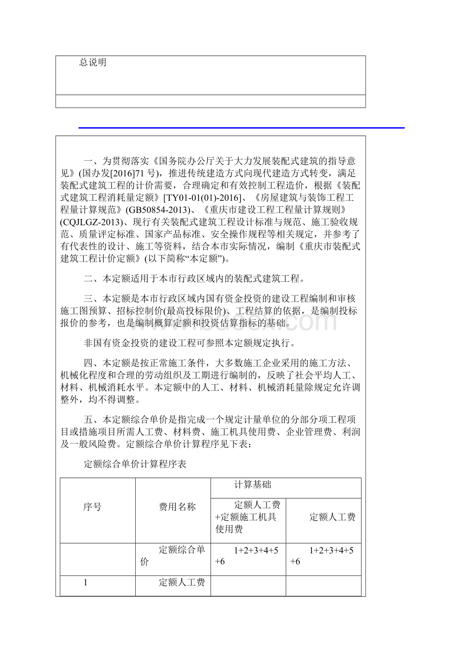 重庆市装配式建筑工程计价定额.docx_第3页