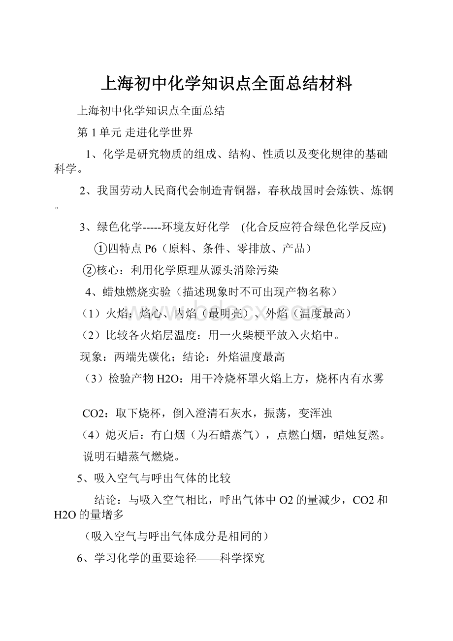 上海初中化学知识点全面总结材料.docx