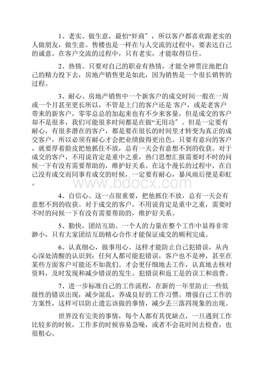 房地产营销部门年度工作情况汇报范文.docx_第2页