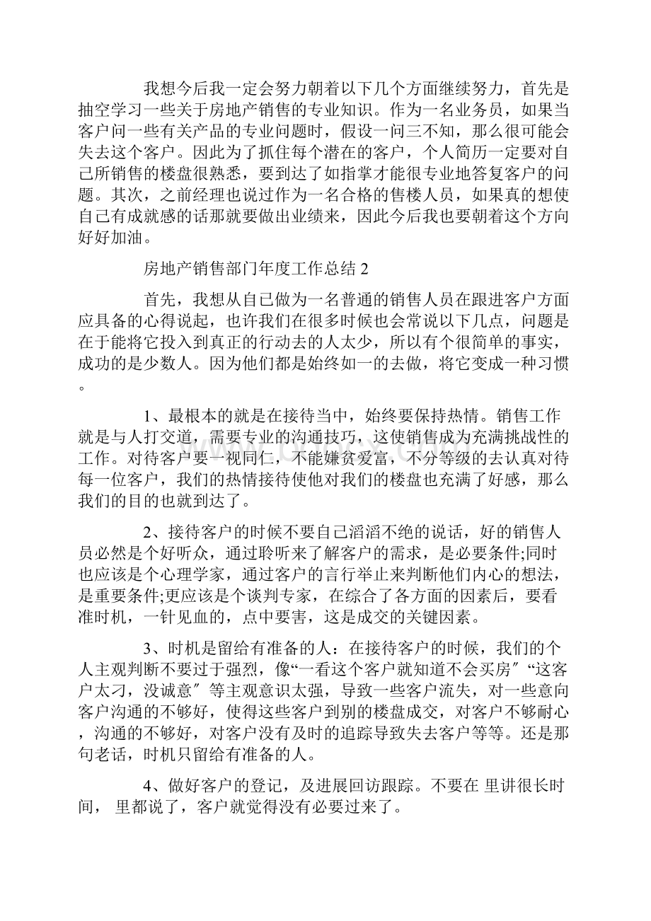 房地产营销部门年度工作情况汇报范文.docx_第3页