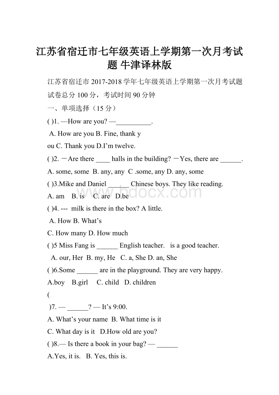 江苏省宿迁市七年级英语上学期第一次月考试题 牛津译林版.docx