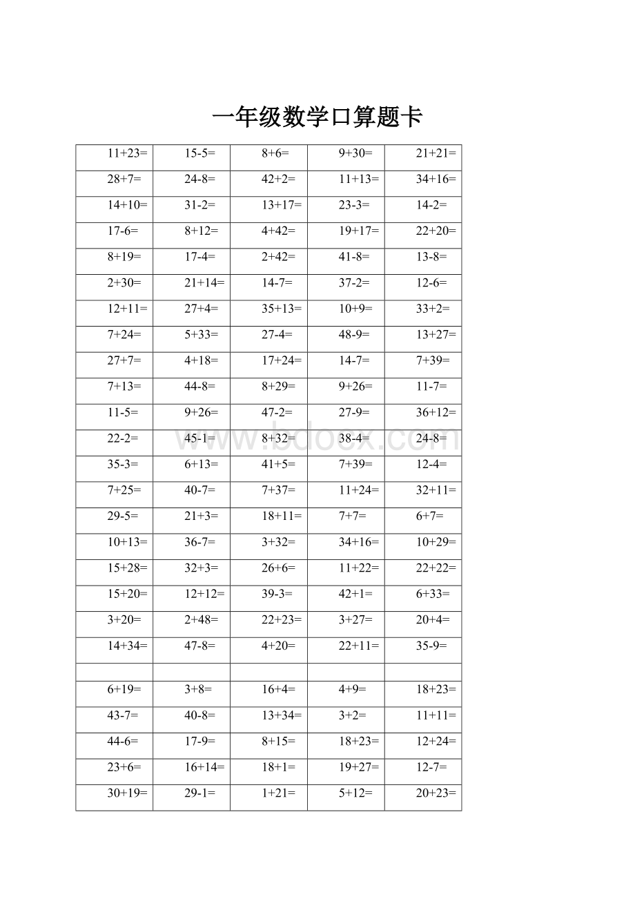 一年级数学口算题卡.docx_第1页