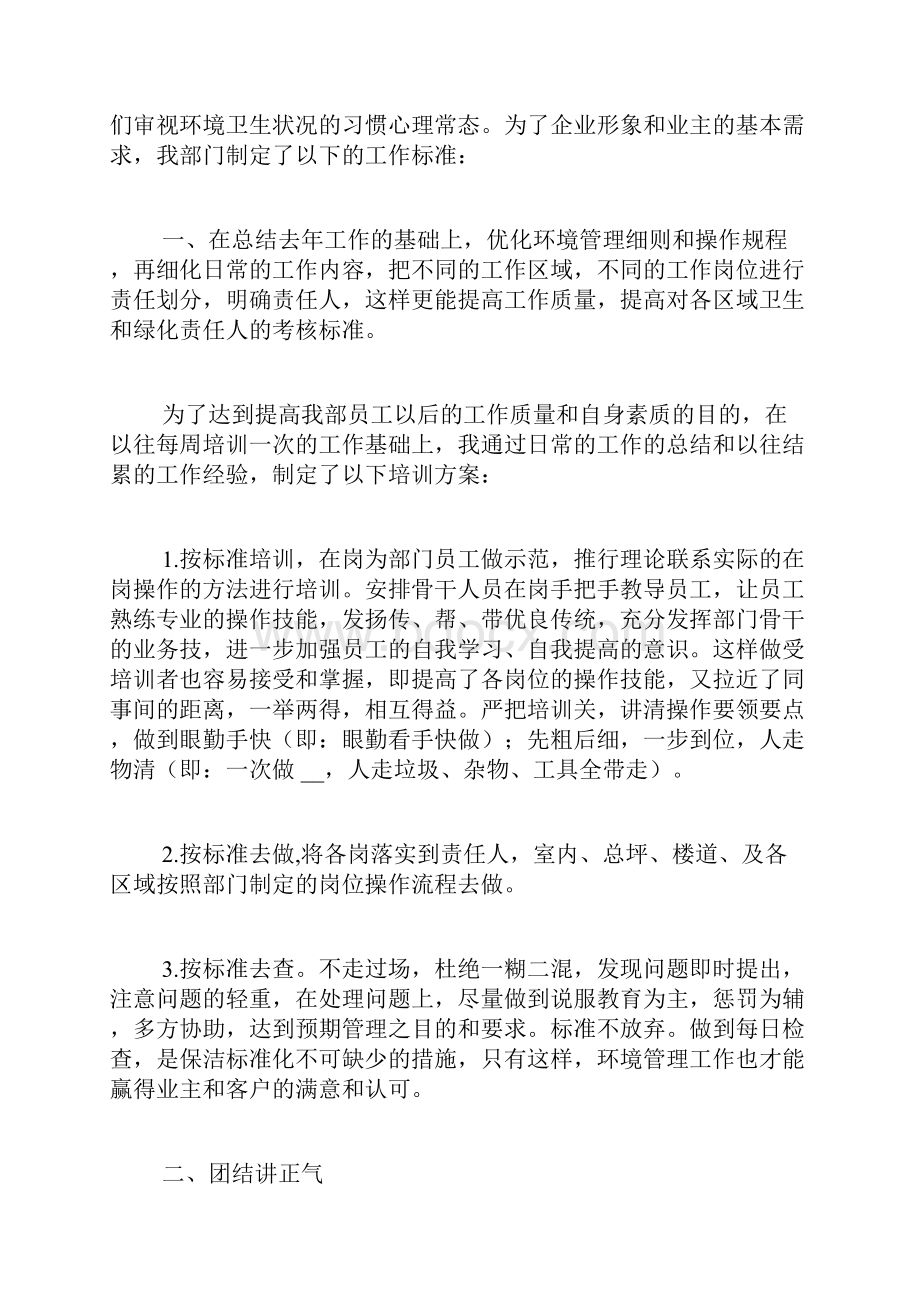 物业装修主管述职报告.docx_第2页