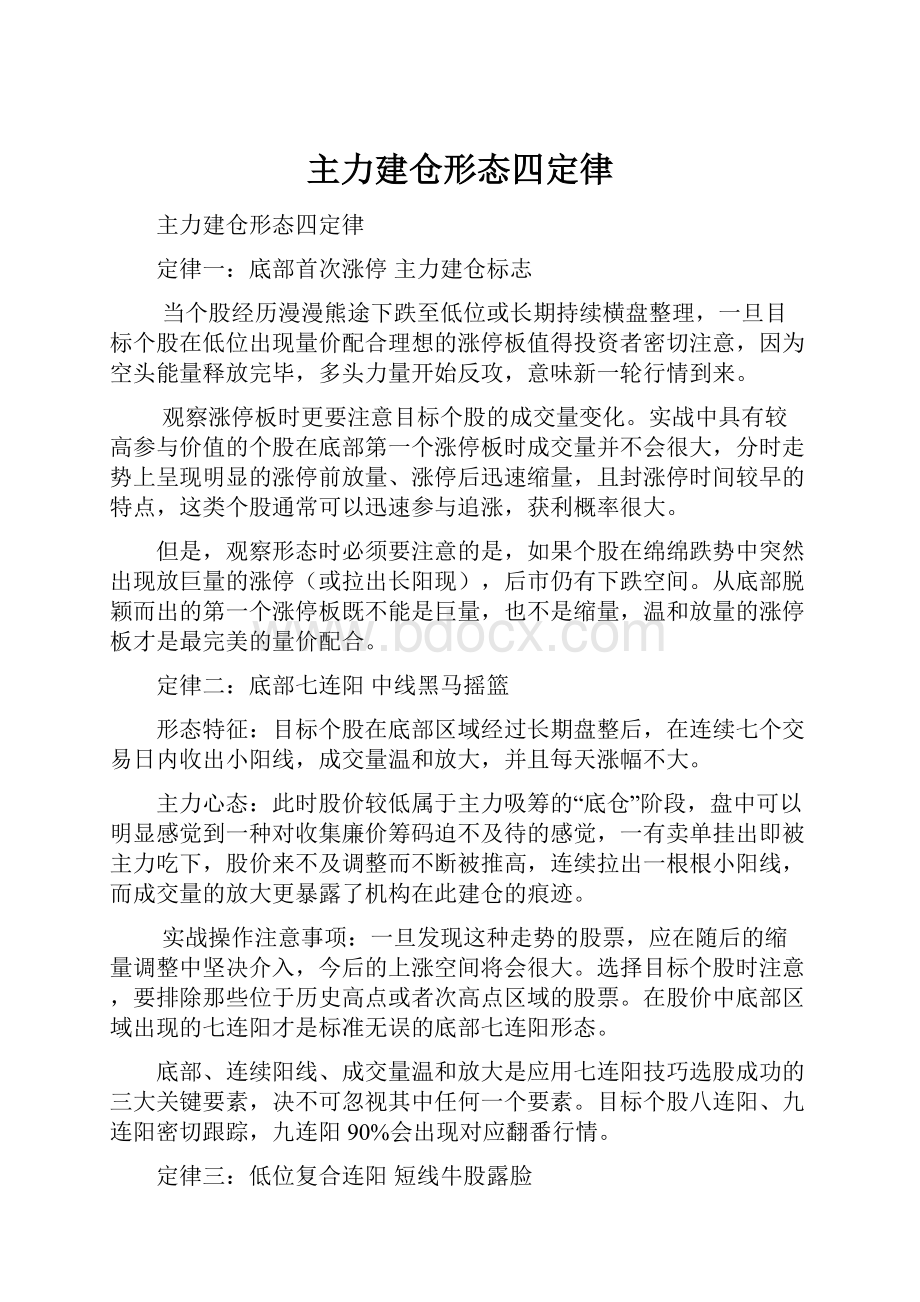 主力建仓形态四定律.docx