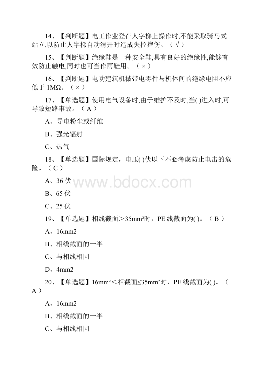 荐建筑电工建筑特殊工种模拟考试题库.docx_第2页