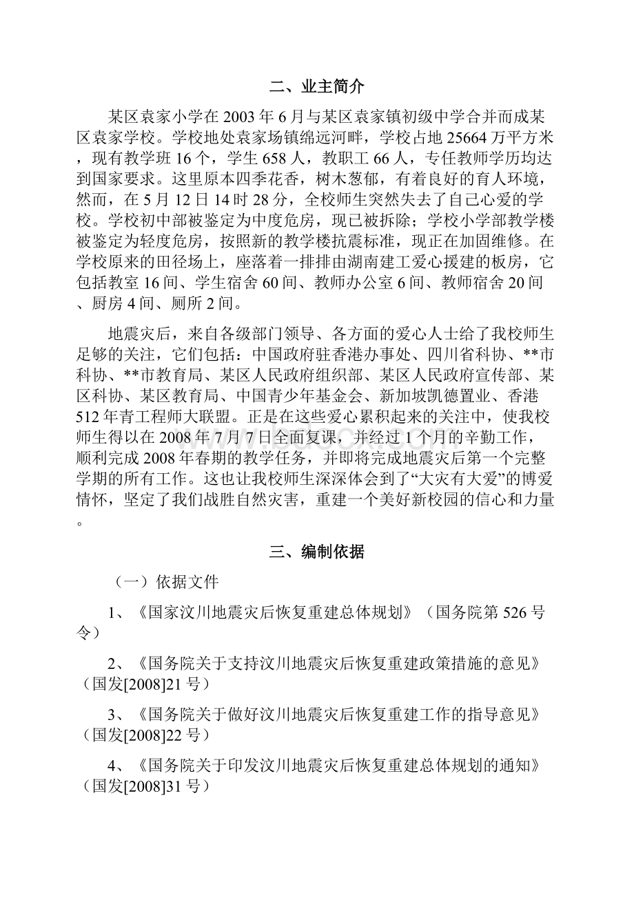 香港援建小学教学综合楼重建工程项目可行性研究报告.docx_第2页