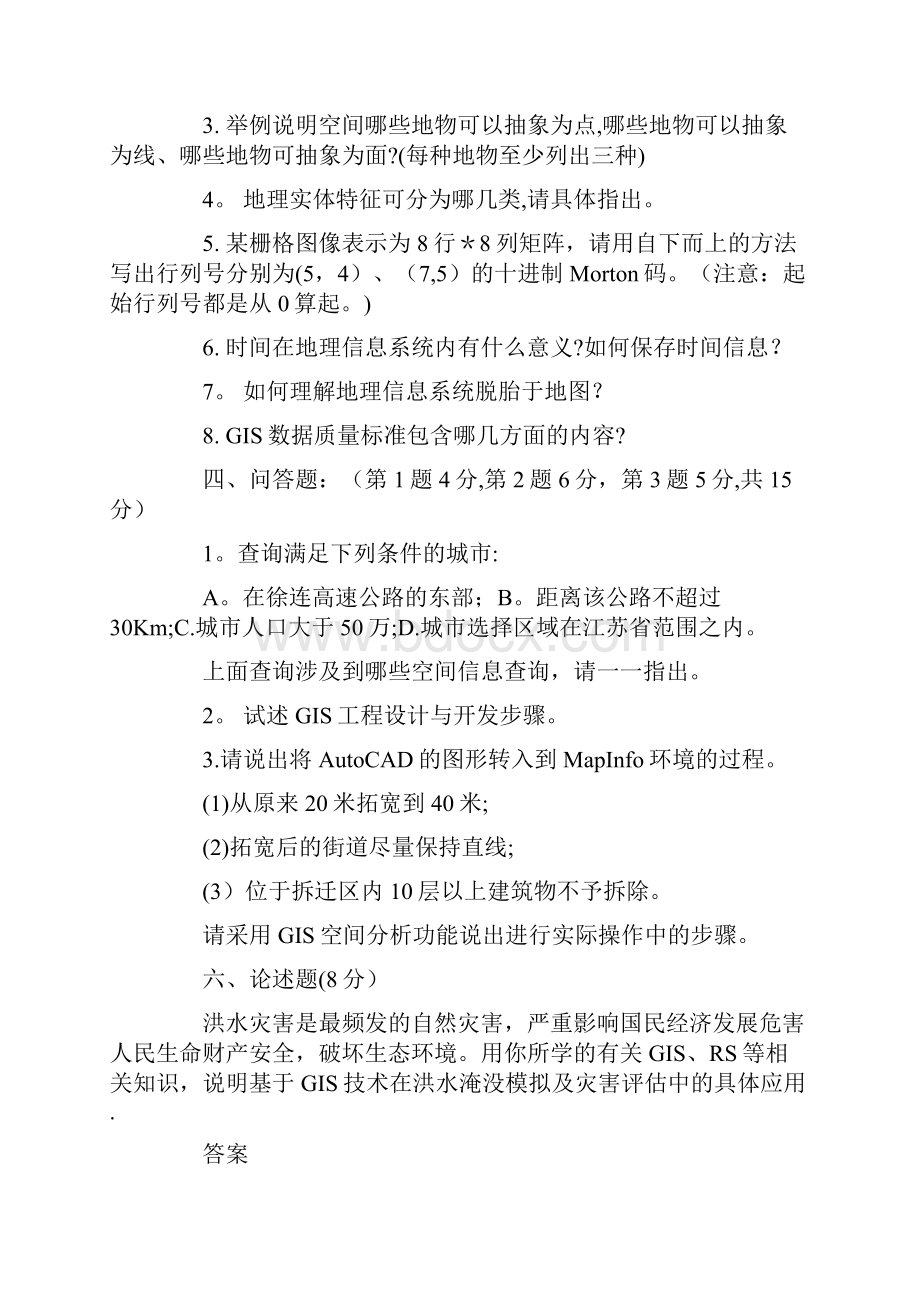 注册测绘师考试真题及答案.docx_第2页