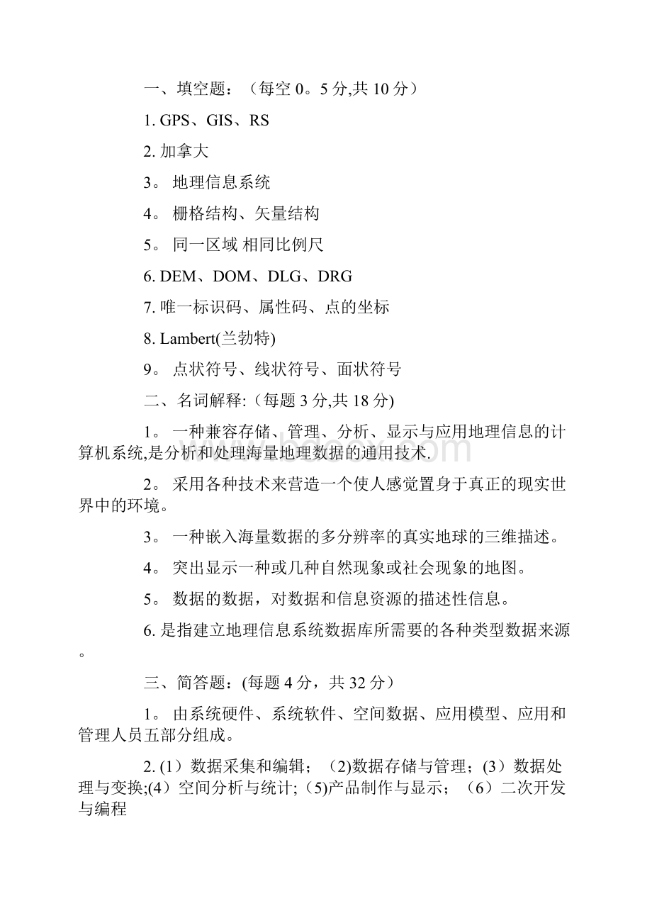 注册测绘师考试真题及答案.docx_第3页