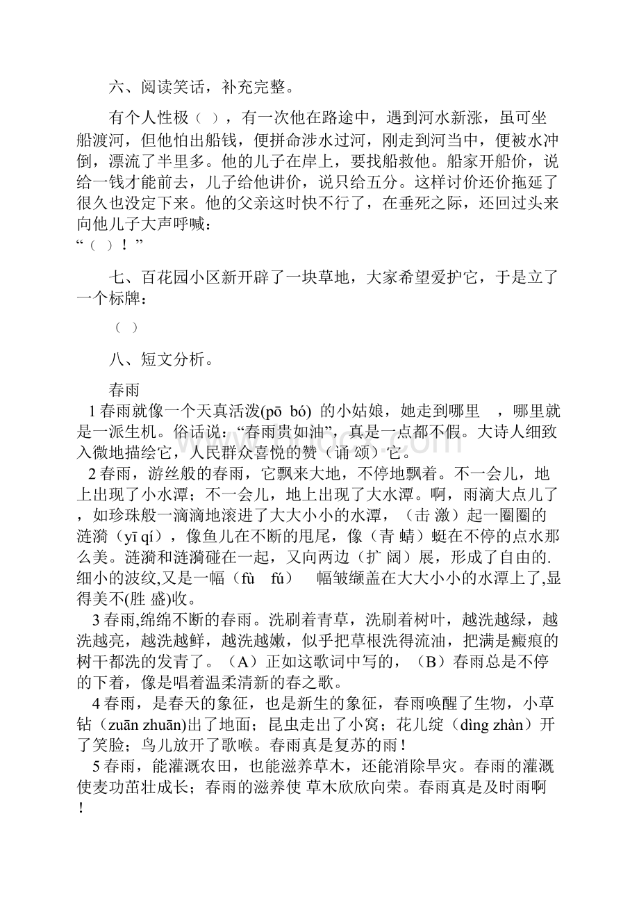 五年级下学期语文第一单元试题.docx_第2页